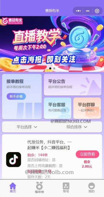 石河子【赛扬有米】宝妈学生居家线上视频代发兼职平台,0撸赚米项目 第2张 石河子【赛扬有米】宝妈学生居家线上视频代发兼职平台,0撸赚米项目 第2张