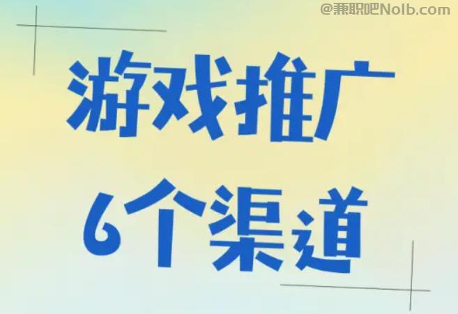 石河子游戏推广赚佣金的平台有哪些 第1张 石河子游戏推广赚佣金的平台有哪些 第1张