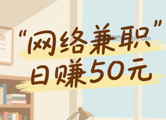 石河子线上居家工作适合找哪些兼职